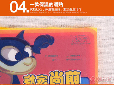 探寻批量保暖好物 义乌端屋暖贴暖宝宝大揭秘