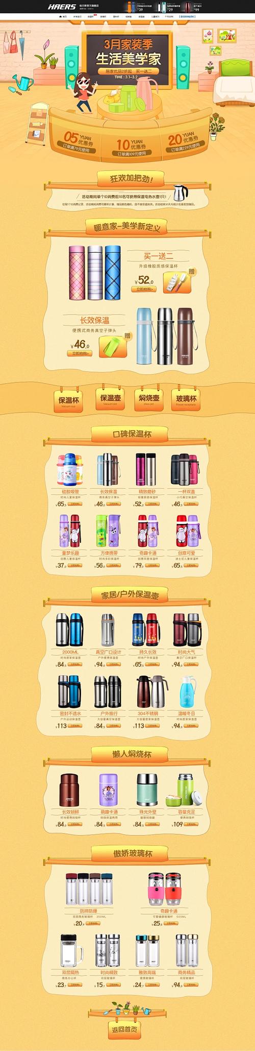 家居用品日用百货天猫店铺活动页面设计@艺鱼视觉